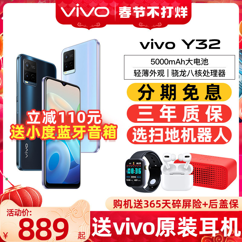 春节不打烊/立减110元 vivo Y32 全网通千元手机 vivoy32手机 vivo y30 vivo y31s  vivo手机 vivo官方正品