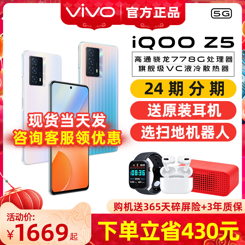 至高省430元 vivo iqoo Z5 5g手机新品全网通vivo iQOO官方旗舰店iqooz5手机vivoiqooz5 iqooz5 ipooz5