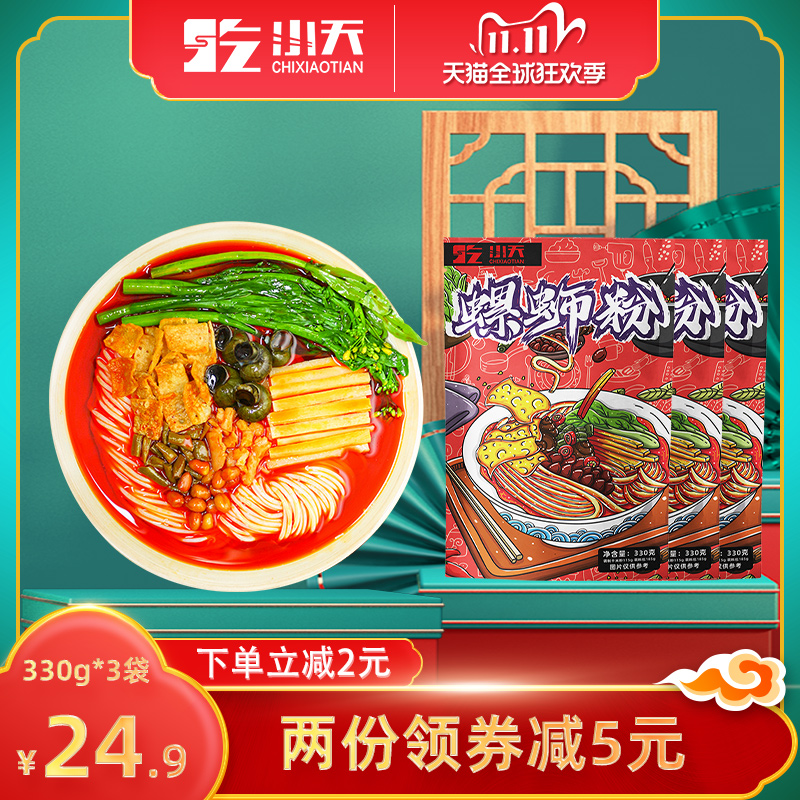 吃小天柳州螺蛳粉广西螺狮粉330g*3包正宗特产方便速食酸辣螺丝粉