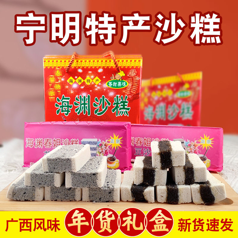 广西龙州上思特产宁明海渊沙糕豆沙芝麻味礼盒装春姐纯手工夹沙糕