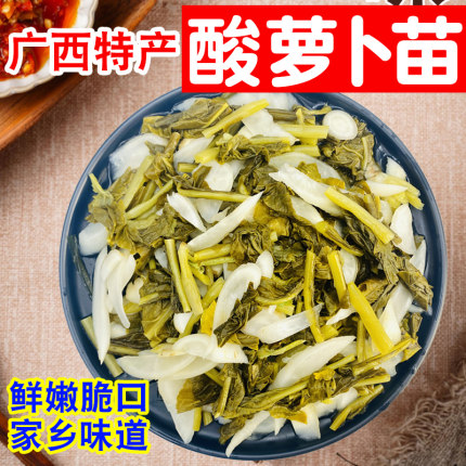 广西钦州灵山特产咸菜罗卜菜萝卜苗新鲜农家自制酸菜腌菜咸菜酸脆