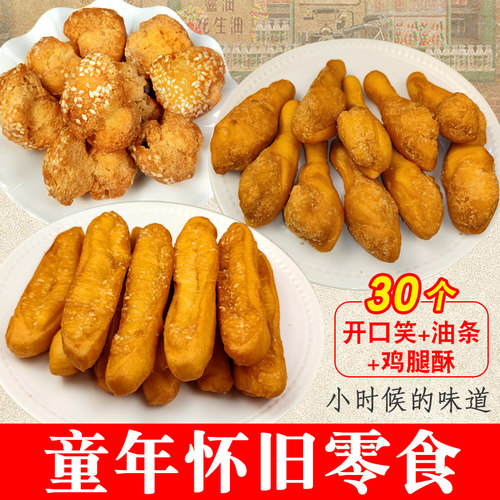 鸡腿酥开口笑80后经典怀旧小零食