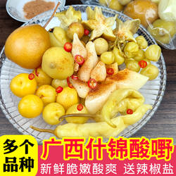 广西特产酸野南宁灵山新鲜腌制水果酸野芒果李子沙梨荞头萝卜袋装
