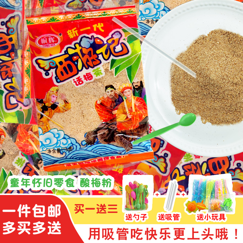 酸梅粉儿时怀旧零食童年怀旧食品