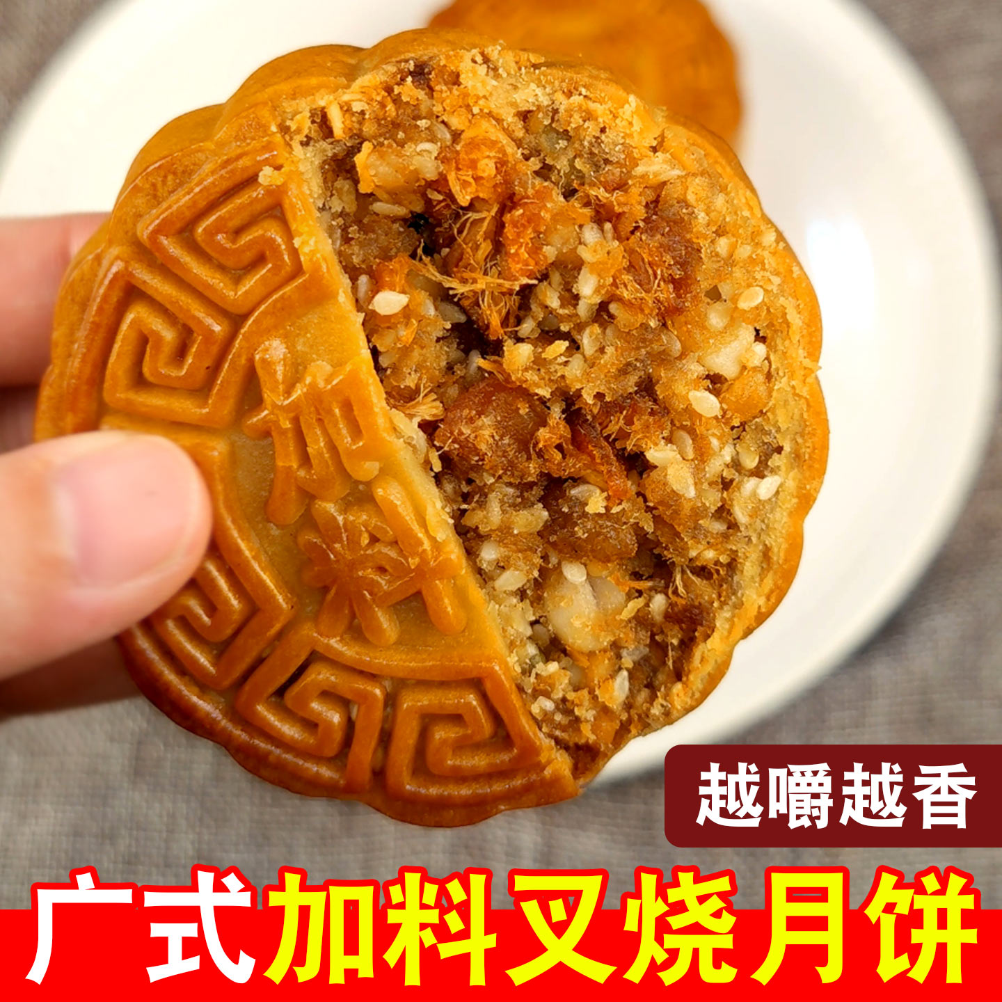 广西五仁叉烧月饼钦州灵山特产传统广式加料叉烧大月饼一斤礼盒装