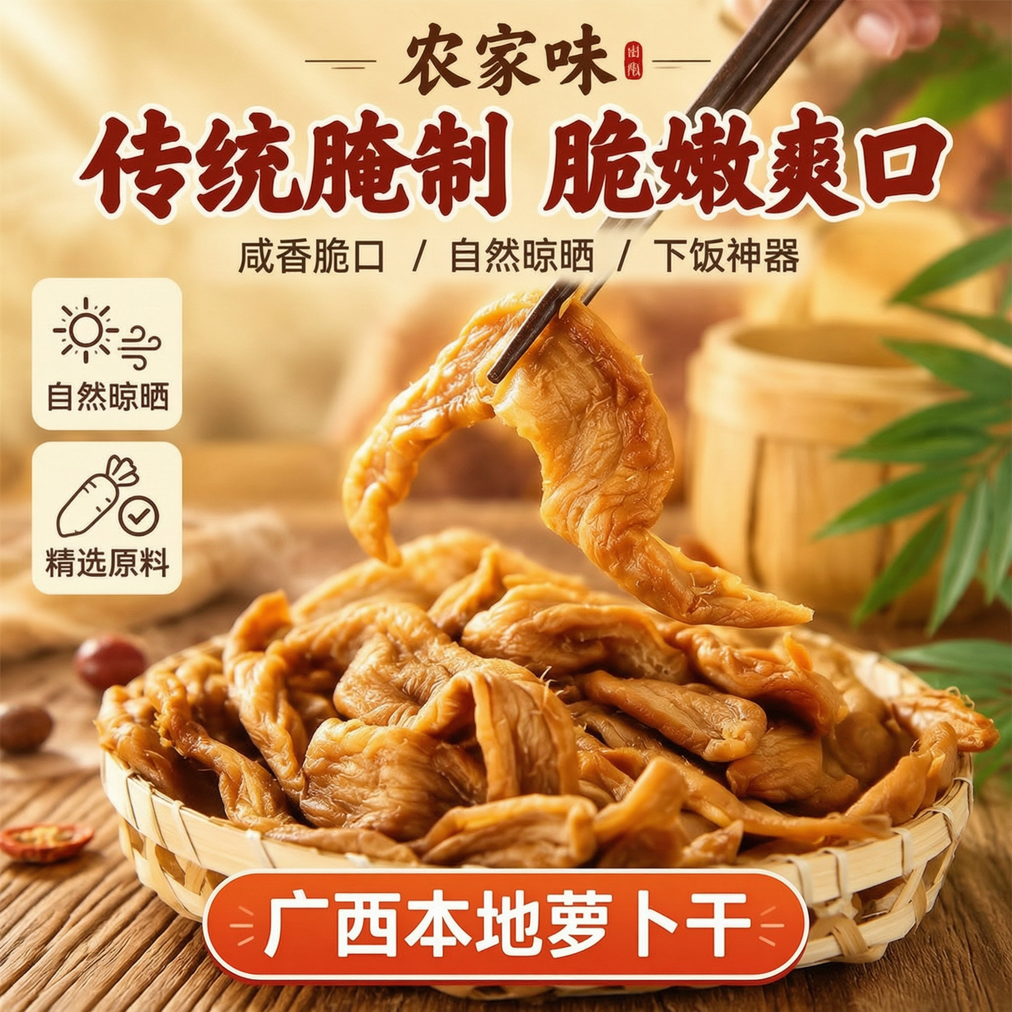 萝卜干咸菜下饭菜广西特产农家自晒萝卜条开胃自制腌咸菜香脆爽口