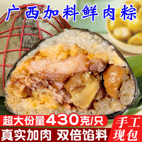广西特产加料大肉粽新鲜现做