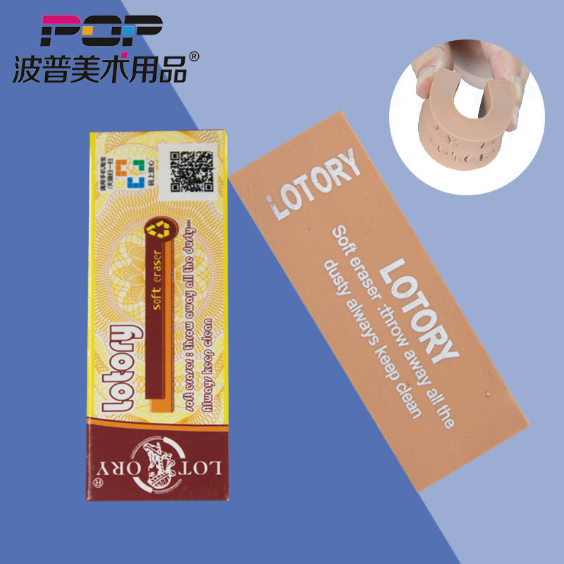 波普官方老人头橡皮擦艺考美术学