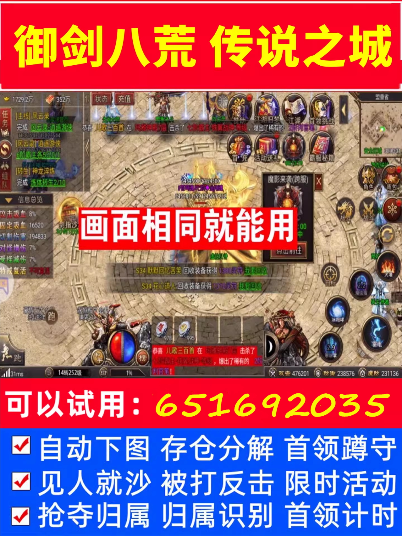 骷髅传奇御剑八荒脚本挂机辅助传说之城天魔传奇本烈火一刀通用