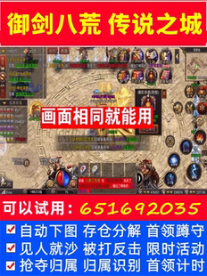 骷髅传奇御剑八荒脚本挂机辅助传说之城天魔传奇本烈火一刀通用