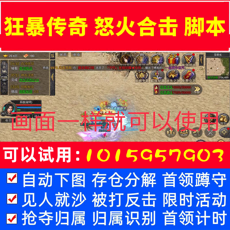 狂暴传奇辅助挂机脚本怒火合击/电脑模拟器云手几
