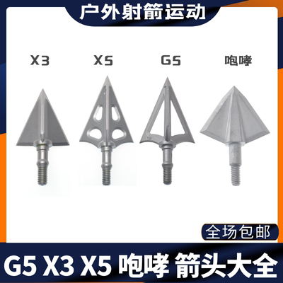 户外威力大箭头G5X3X5