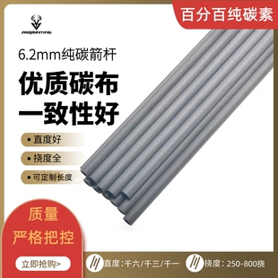 内径6.2mm纯碳箭杆直度千六千三直度射箭反曲弓复合弓箭挠度齐全