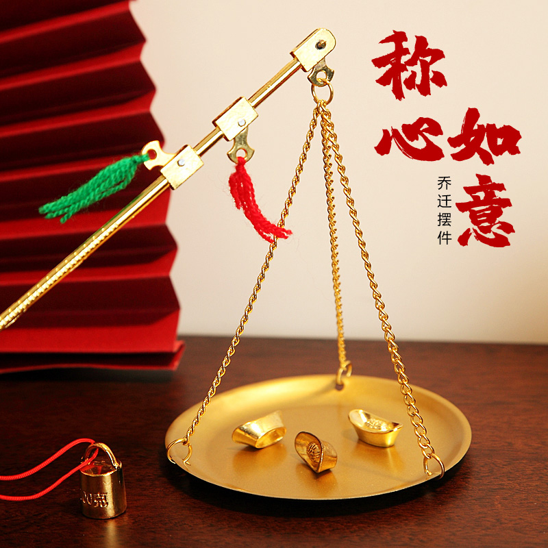 乔迁搬家新房装饰小铜称