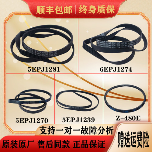 美的洗衣机皮带原装配件