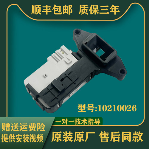 适用米家云米小米滚筒洗衣机门锁XHQG100MJ01/02/MJ03门开关配件