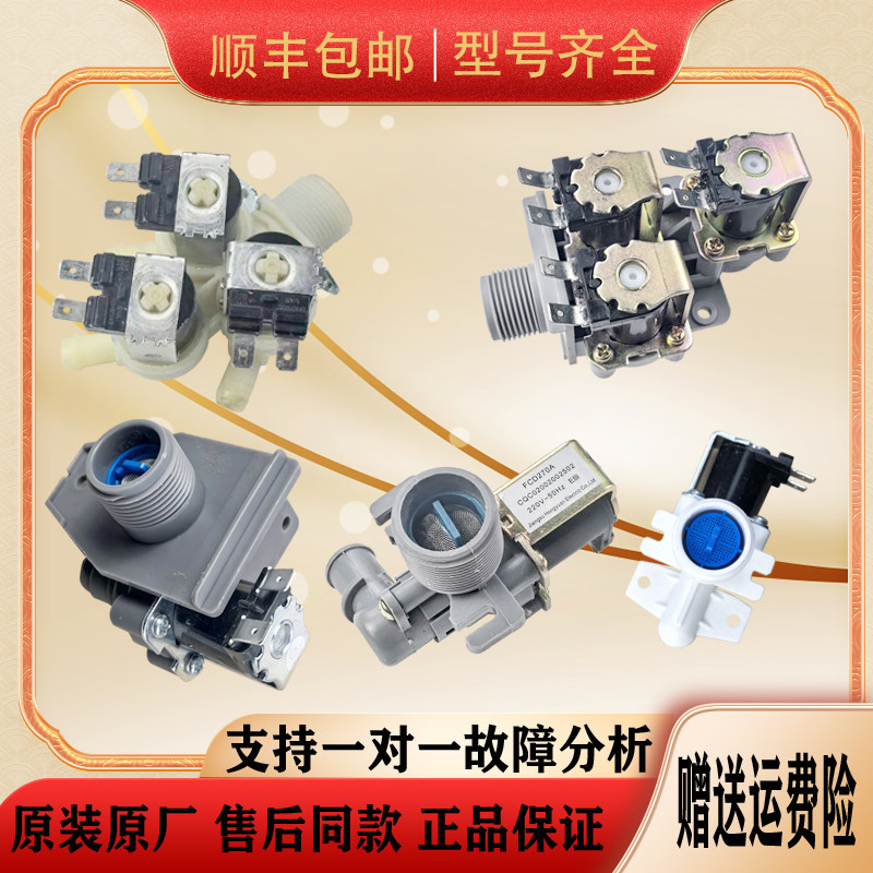 适用美的小天鹅全自动滚筒洗衣机原装配件大全双头进水电磁阀开关图片