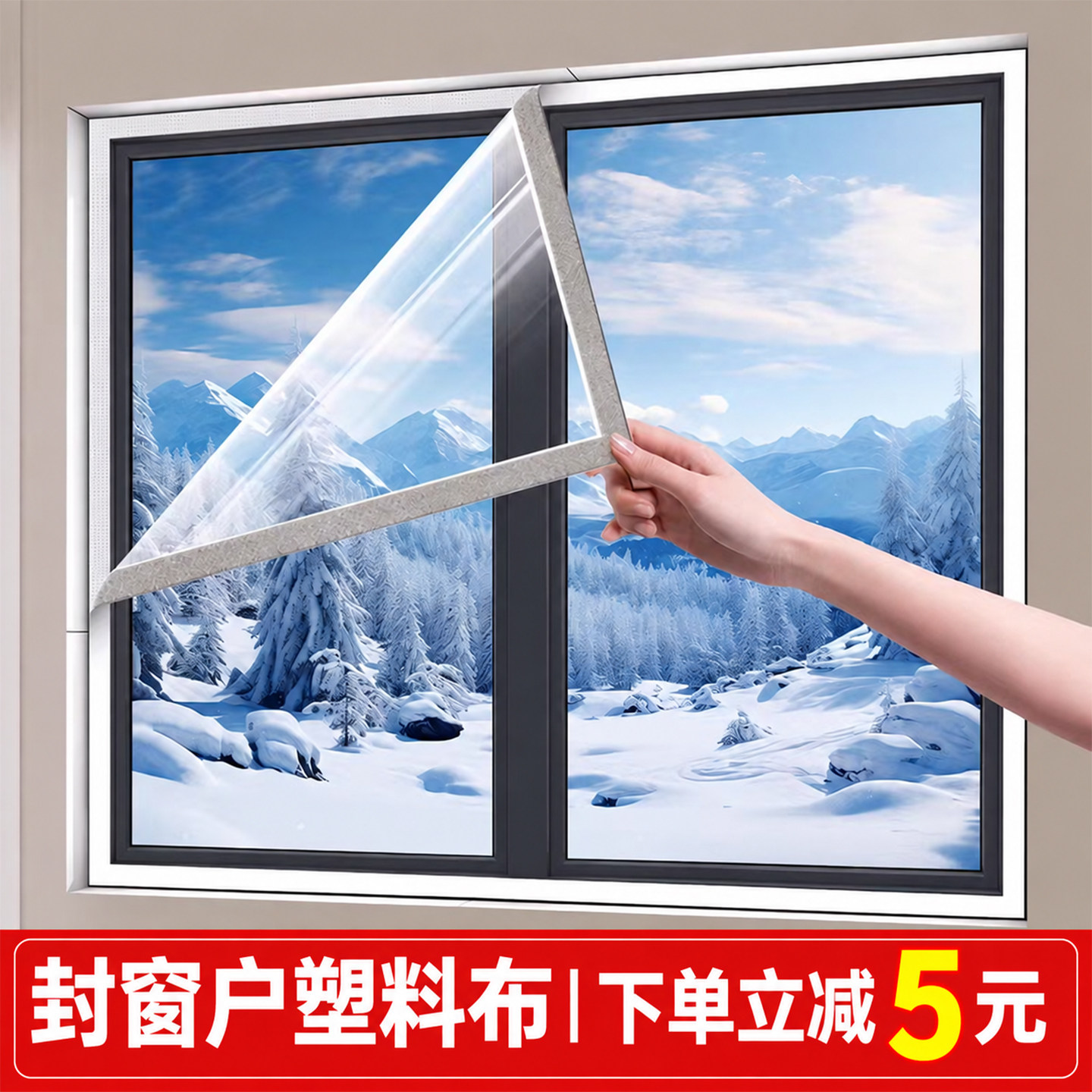 神器窗户挡风塑料布保暖