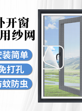 外开窗纱窗卫生间隐形粘贴式免安装纱网窗纱防蚊防虫家用款可拆卸