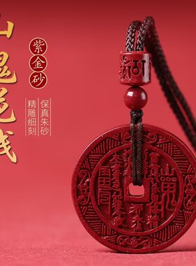 天然原矿高含量紫金砂山鬼花钱朱砂吊坠男女帝王砂挂件项链批发