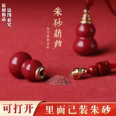 紫金砂朱砂葫芦可以装 打开空瓶钥匙扣手机链福禄吊坠圆球福字文玩