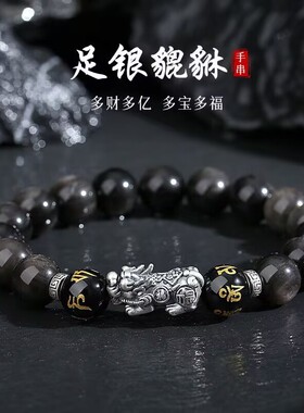天然黑曜石手串男款足银实拍999复古国潮手链高级感貔貅招财手饰
