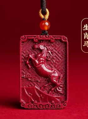 高含量朱砂马年新款吊坠十二生肖属相牛兔鼠本命年符男女项链挂件