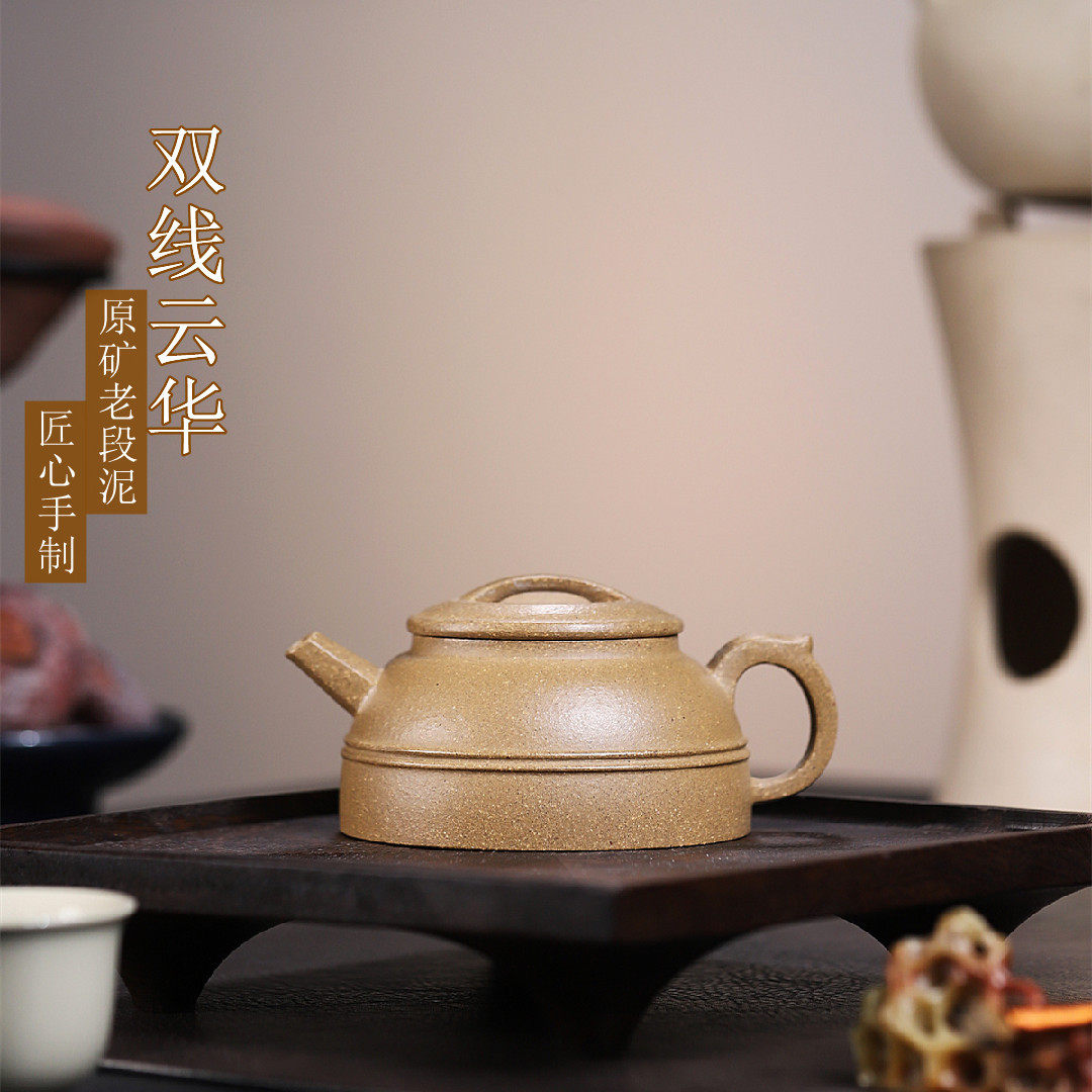 双线云华 宜兴紫砂壶原矿老段泥茶壶
