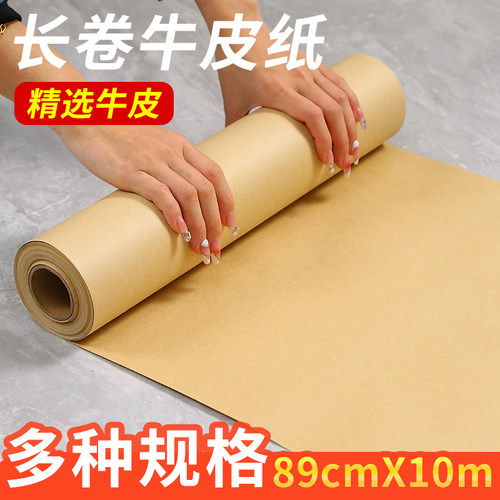 柒凡89厘米宽幅卷筒牛皮纸