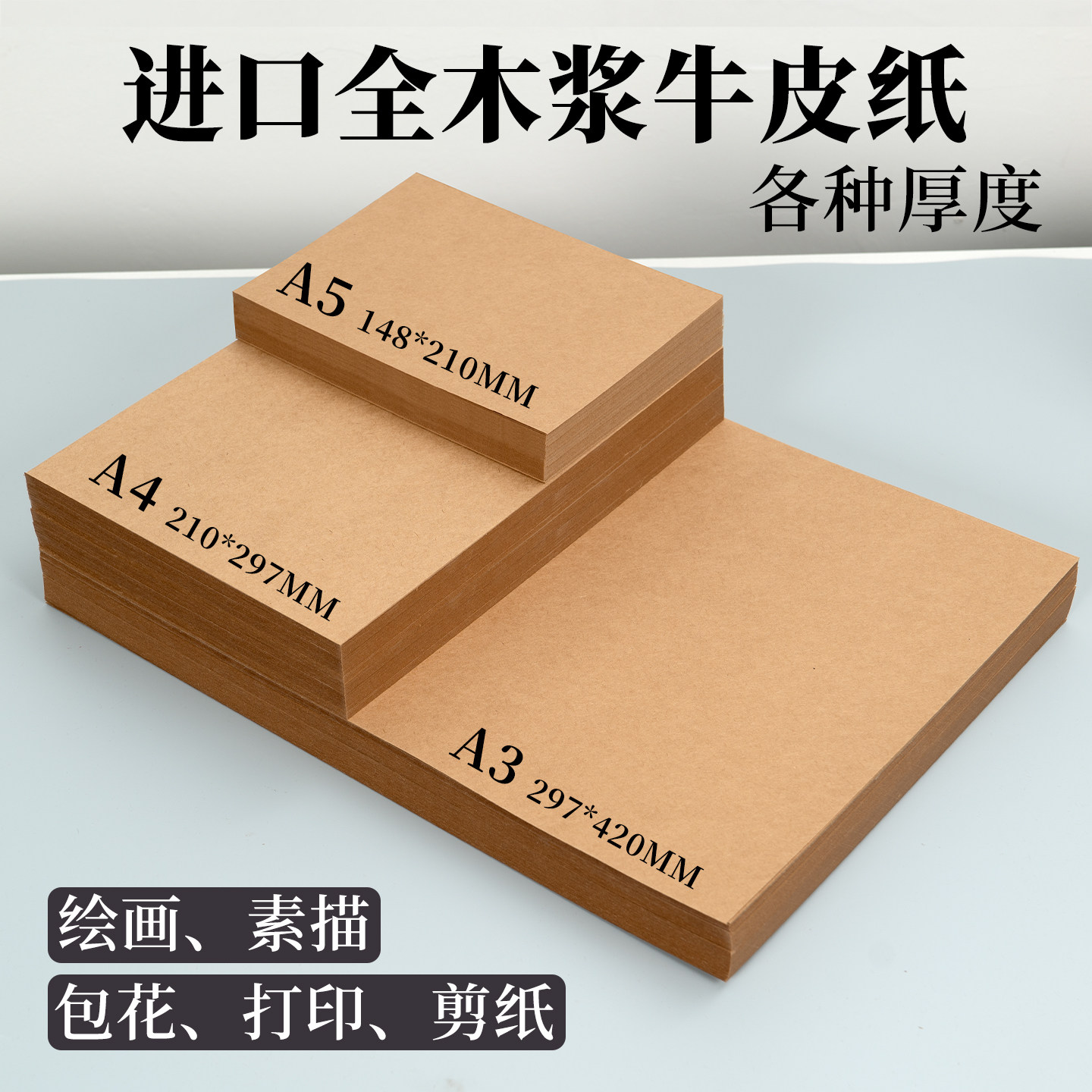 进口a5牛皮纸a4卡纸硬纸板a3牛皮卡纸儿童美术绘画加厚硬卡纸马克笔专用手绘手工手抄报硬画纸张封面纸