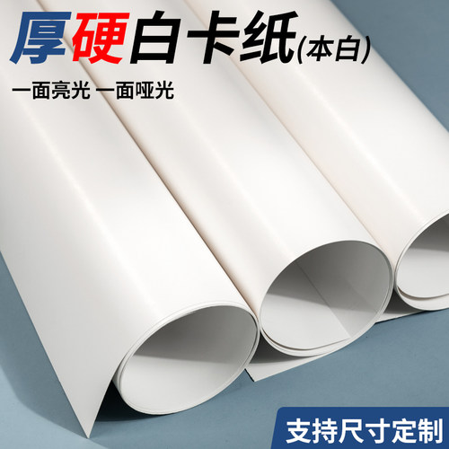 柒凡全开单面光白卡纸大张硬卡纸