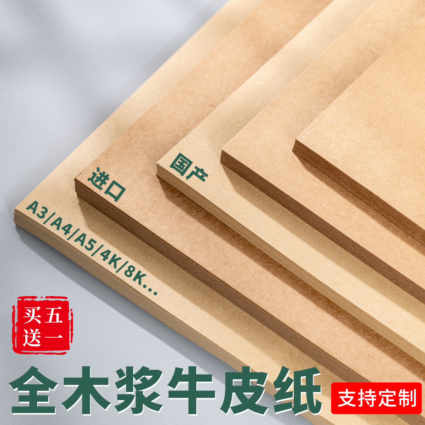 A4牛皮纸打印纸加厚牛皮硬卡纸A3牛皮纸卡纸财务凭证封面纸4K8K牛皮卡纸画画专用手工纸a4纸绘画牛卡纸封皮纸,办公设备/耗材/相关服务,牛皮纸,淘宝优惠券,粉丝福利购,淘宝优惠卷