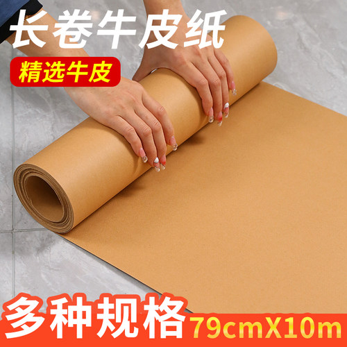 柒凡79厘米宽幅牛皮纸