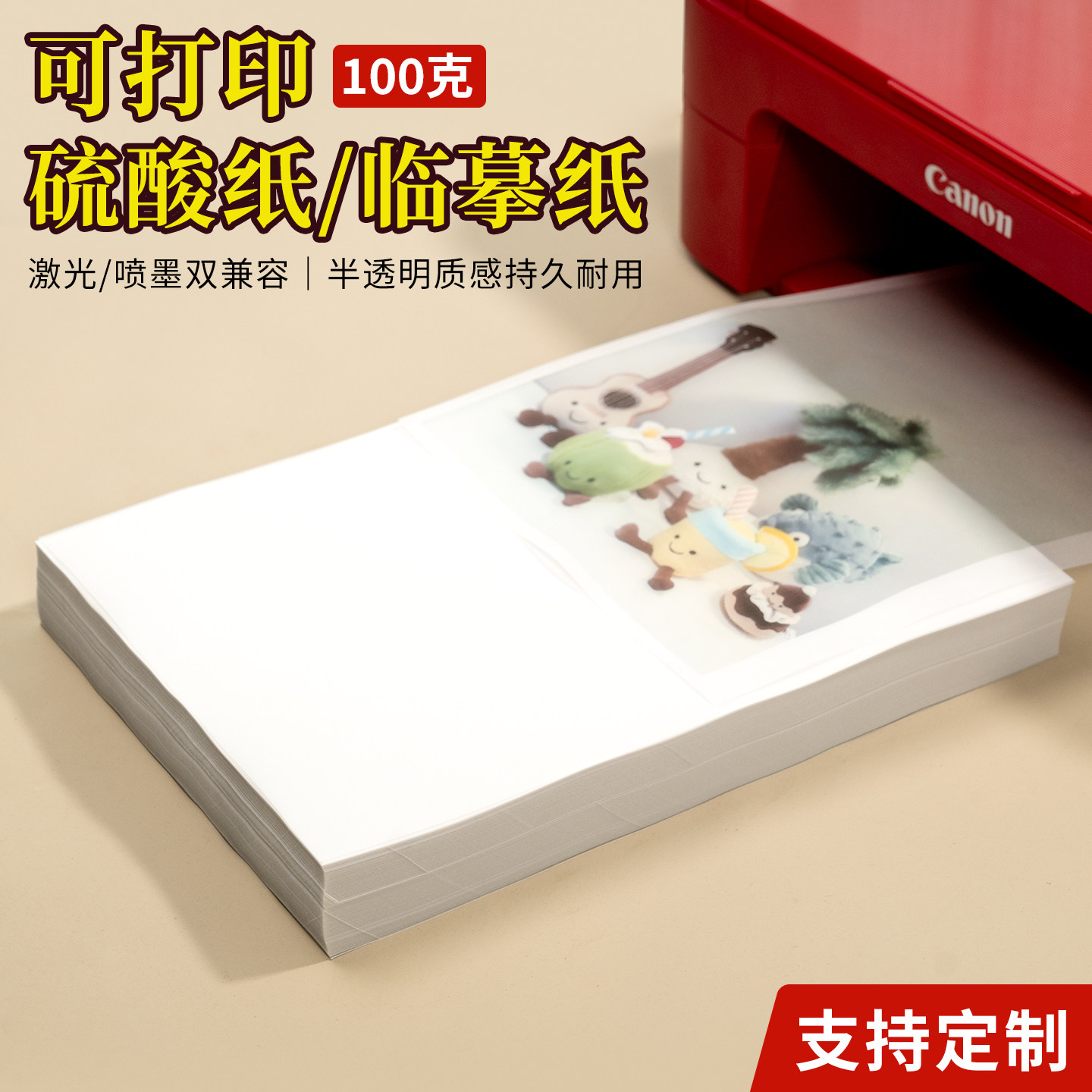 硫酸纸临摹纸A4透明纸打印纸A3橡皮章烘焙拷贝纸建筑设计钢笔字帖练字描红纸草图制版转印纸拓画纸透写纸