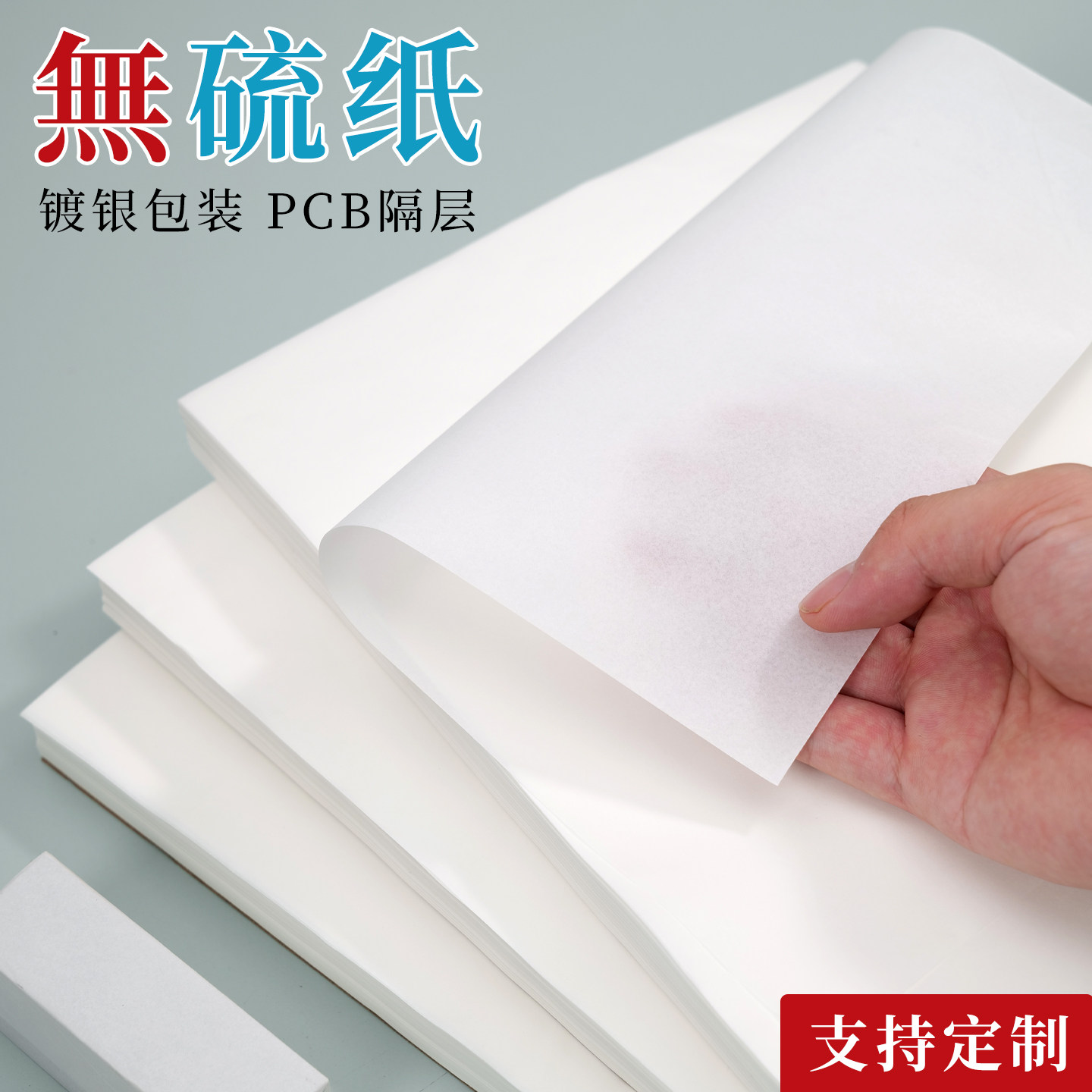柒凡无硫纸拷贝纸包装纸隔层纸图片