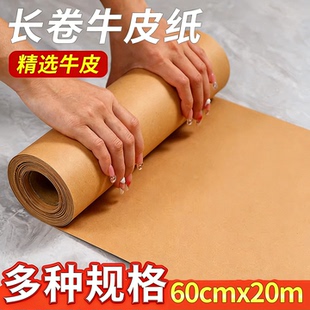 60cm卷筒放样打板牛皮纸服装打样制版大张打版纸包装纸幼儿园环创贴墙