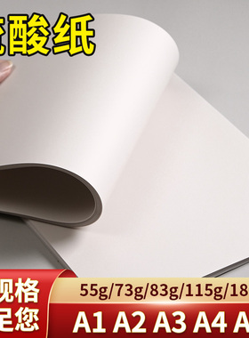 柒凡A3硫酸纸厚A4透明临摹橡皮章烘焙转印彩色拷贝纸a1A2钢笔草图描图83g115g180g