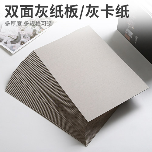柒凡加厚硬纸板灰板纸0.5-3MM