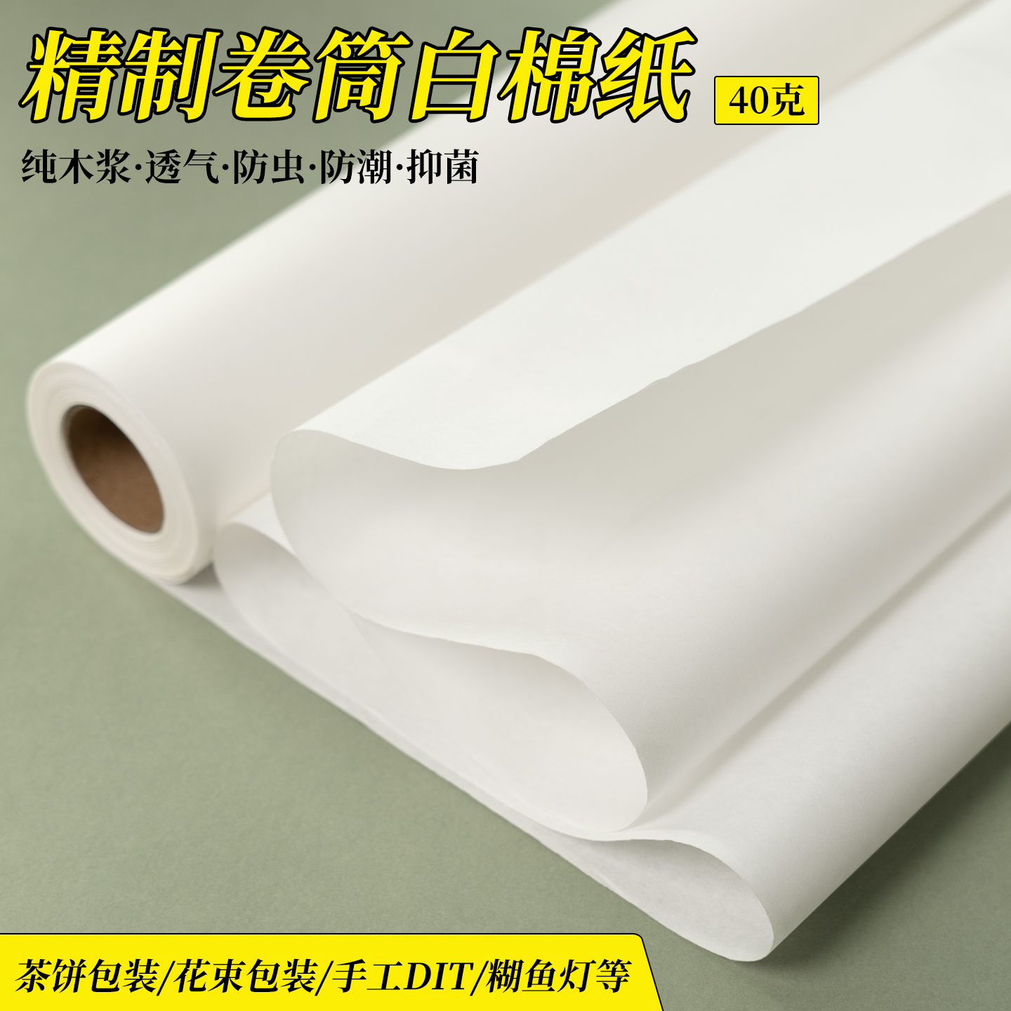 柒凡【40克白棉纸】整卷30米