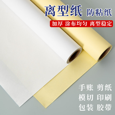 柒凡单面卷筒离型硅油纸