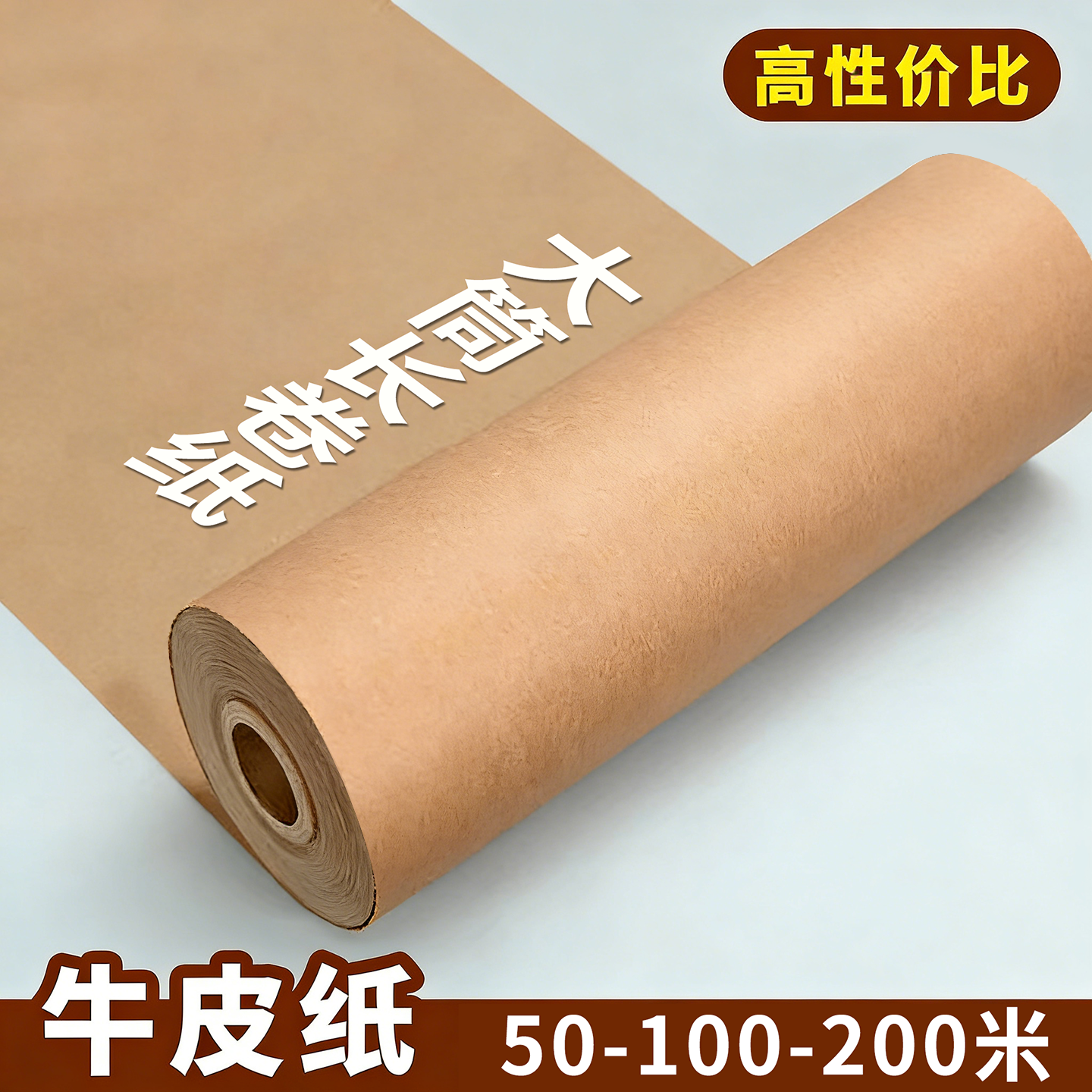 CAD电脑刻图打样打版单面牛皮纸服装裁剪打版长卷纸卷筒1.2*200米广告刻字海报专业制版单面牛皮纸250克450克,文具电教/文化用品/商务用品,包装纸/蜂窝纸,淘宝优惠券,粉丝福利购,淘宝优惠卷