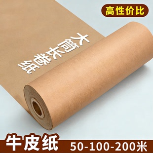 CAD电脑刻图打样打版单面牛皮纸服装裁剪打版长卷纸卷筒1.2*200米广告刻字海报专业制版单面牛皮纸250克450克