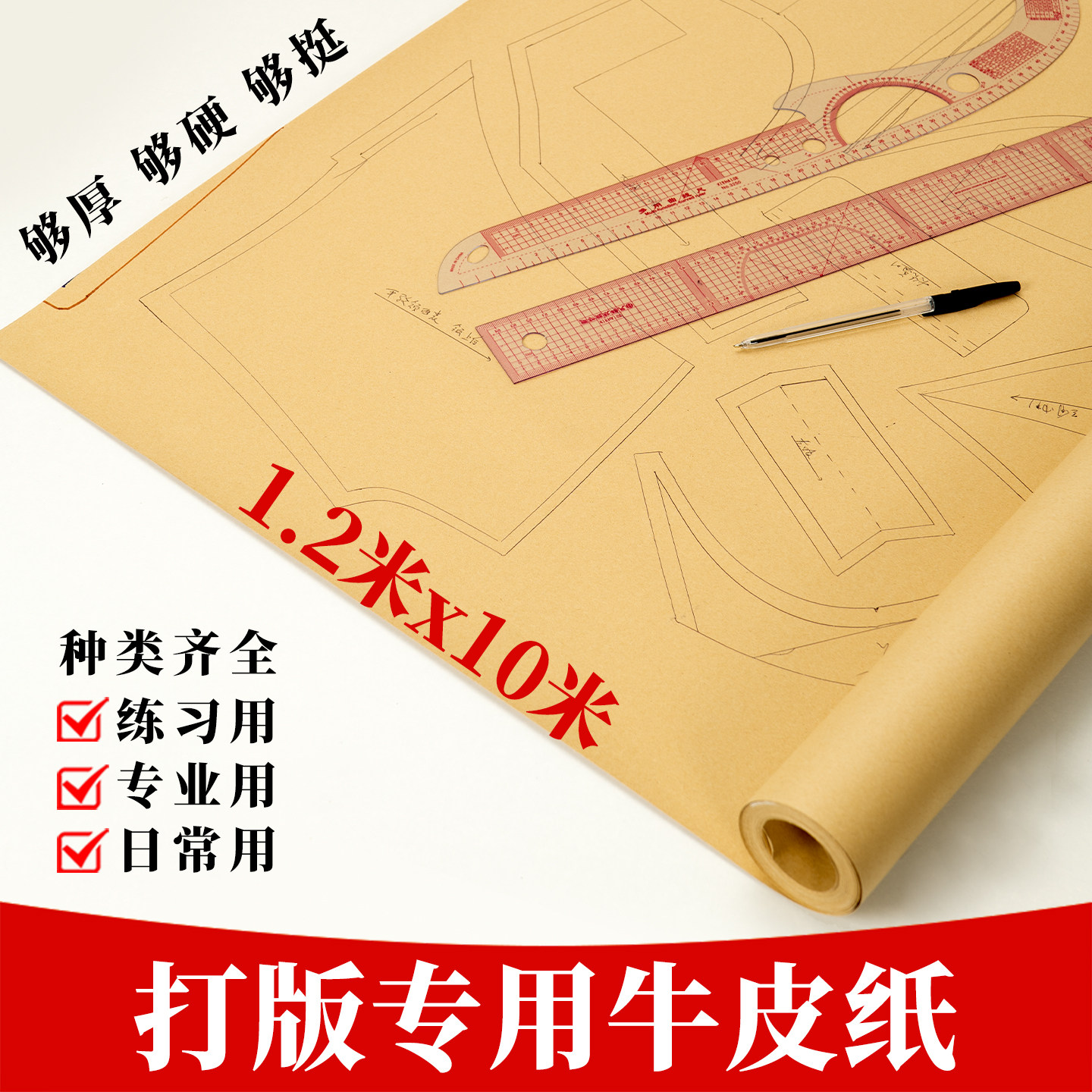柒凡打版专用牛皮纸1.2*10米