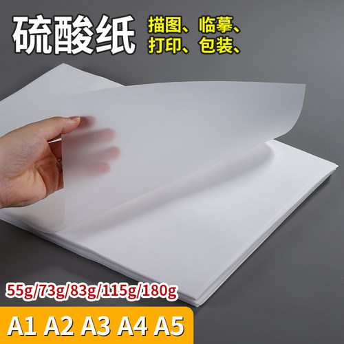 柒凡A5A4A3A2A1硫酸纸