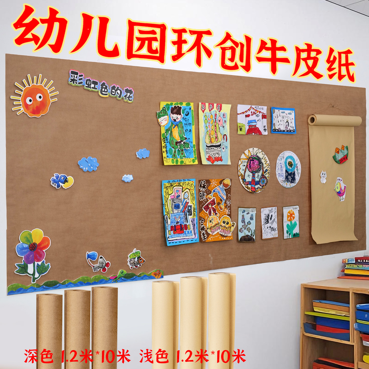 幼儿园环保牛皮纸深色浅色图片