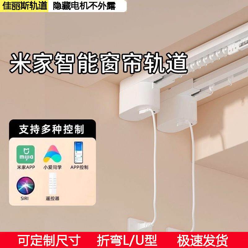 电动窗帘轨道智能全自动电机静音隐藏式轨道遥控语音控制