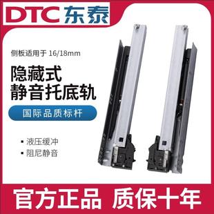 东泰DTC阻尼轨道三节全拉出抽屉滑轨隐藏式缓冲导轨托 托底卡扣滑