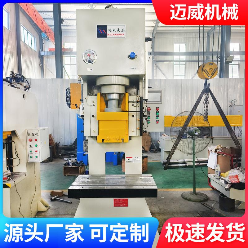 液压冲床深喉冲床100吨200吨250吨开式固定台压力机立式液压冲床