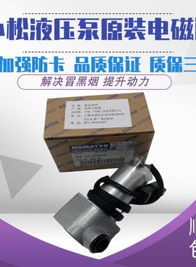 小松怪手PC100 110 120 130 200-6-7液压帮浦大泵主泵电磁阀