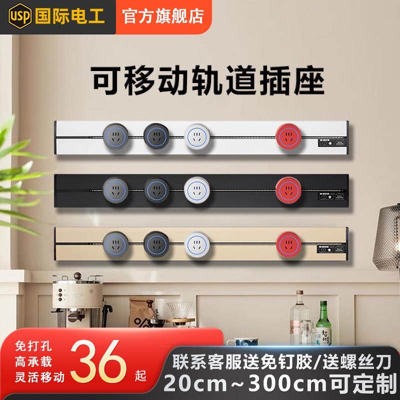 国际电工轨道插座移动滑轨厨房餐柜明装家用多功能电力导轨插排,电子/电工,轨道插座,淘宝优惠券,粉丝福利购,淘宝优惠卷